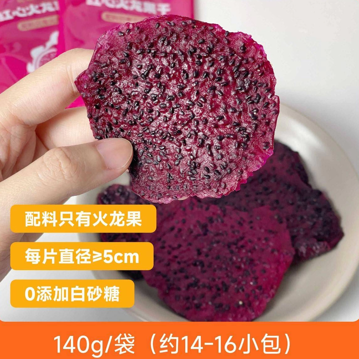 辰颐物语严选红心火龙果干水果干开袋即食追剧休闲零食小吃点心