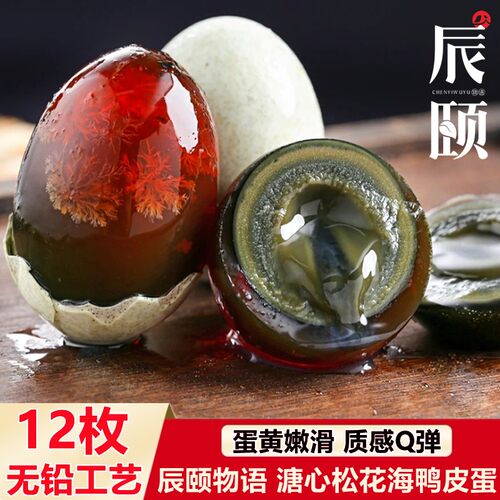 辰颐物语广西海鸭溏心松花皮蛋