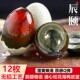 辰颐物语广西海鸭溏心松花皮蛋65g 12枚装 无铅溏心皮蛋大变松花蛋