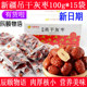 100g独立小包装 辰颐物语新疆吊干灰枣量贩装 若羌红枣手抓包15袋