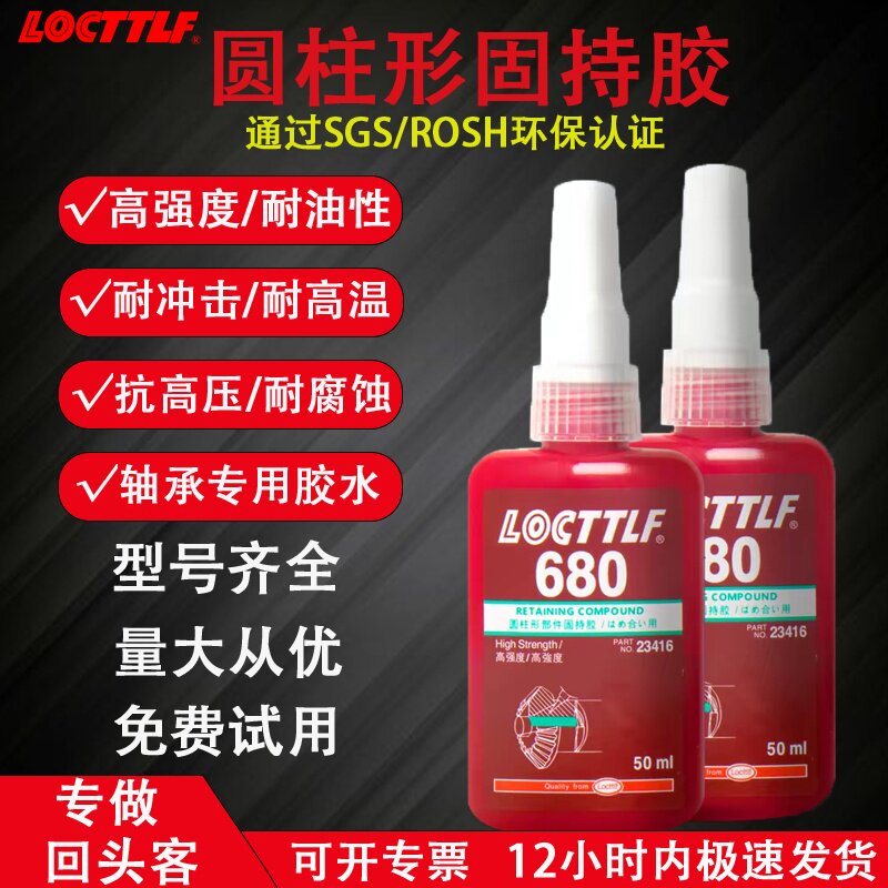 680圆柱形固持胶638 609 603 620 648胶水耐高温高强度轴承固定胶