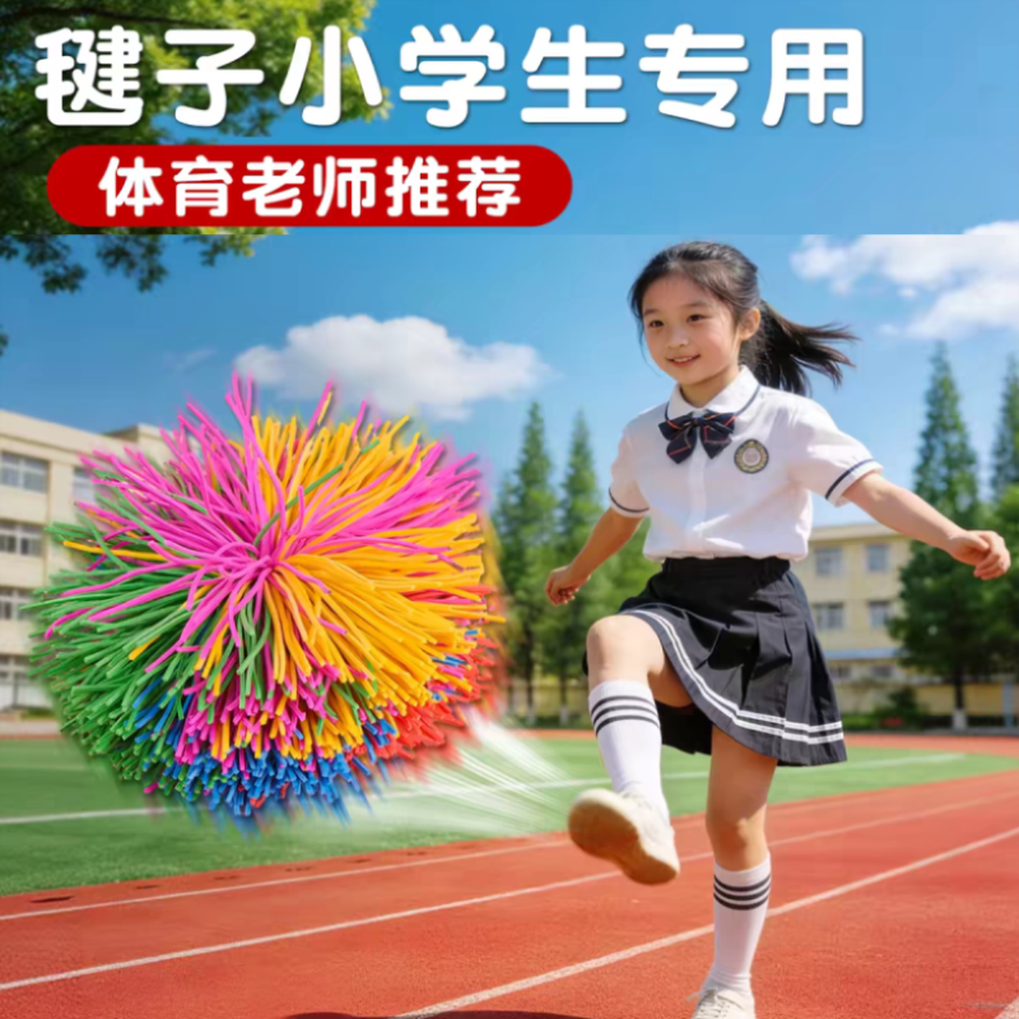 毽子多功能毽子小学生专用踢毽学者皮筋沙包玩具幼儿园毽子一年级
