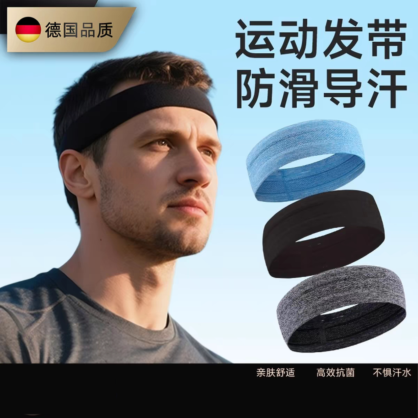 德国发带男款运动吸汗头带头巾止汗导汗头箍跑步男式健身头戴防汗