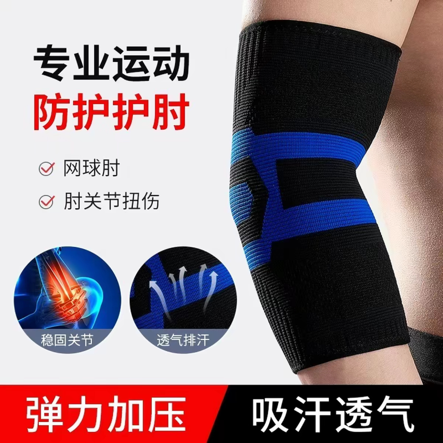 护肘关节套男士护臂护腕女士保暖运动篮球手腕健身胳膊手肘保护套