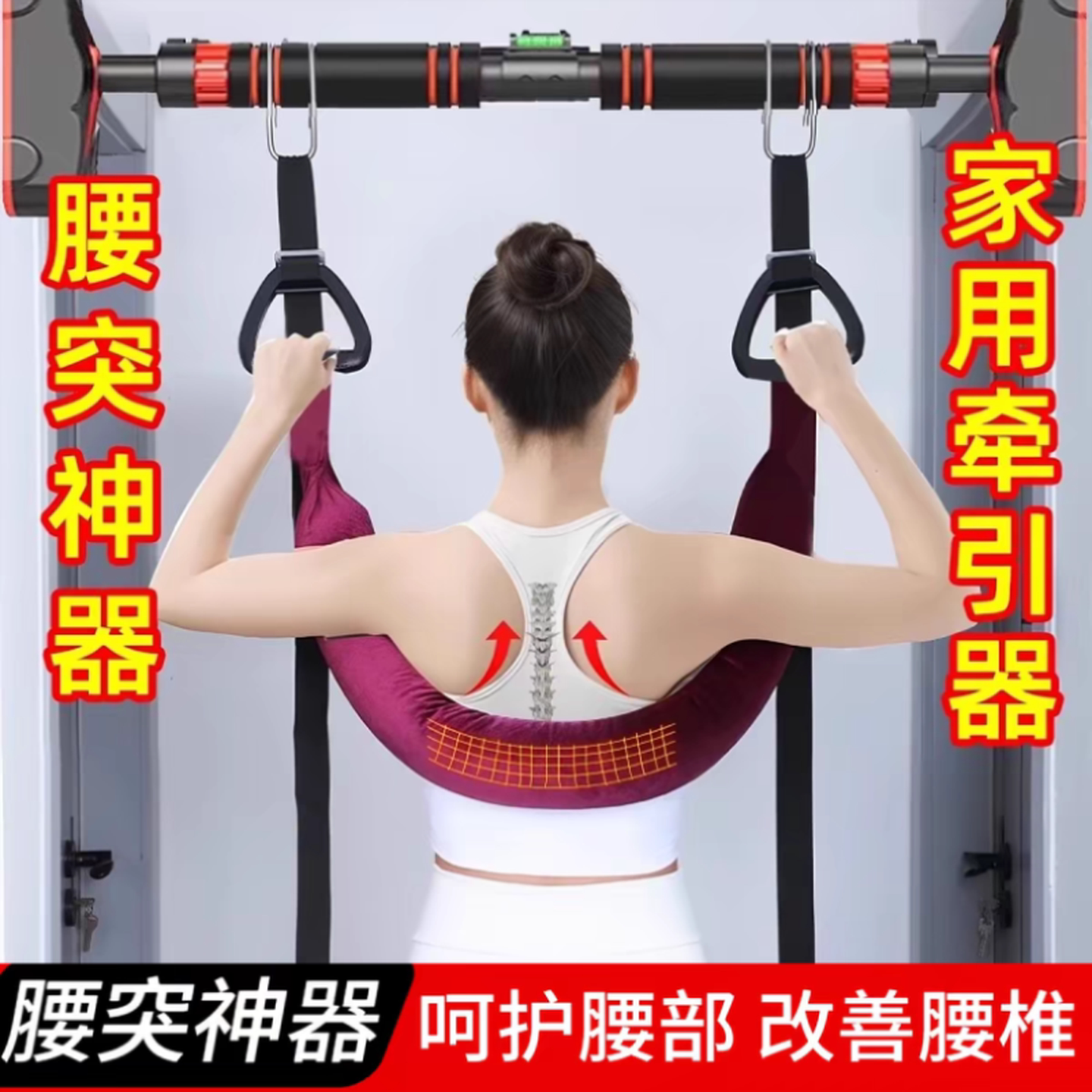 腰椎牵引带家用强腰锻炼吊带拉伸腰部辅助单杠牵引器腰椎间盘突出