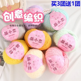 珊瑚绒毛线手工编织diy玩偶钩织毛线团短绒绒线发夹玩偶手编线团
