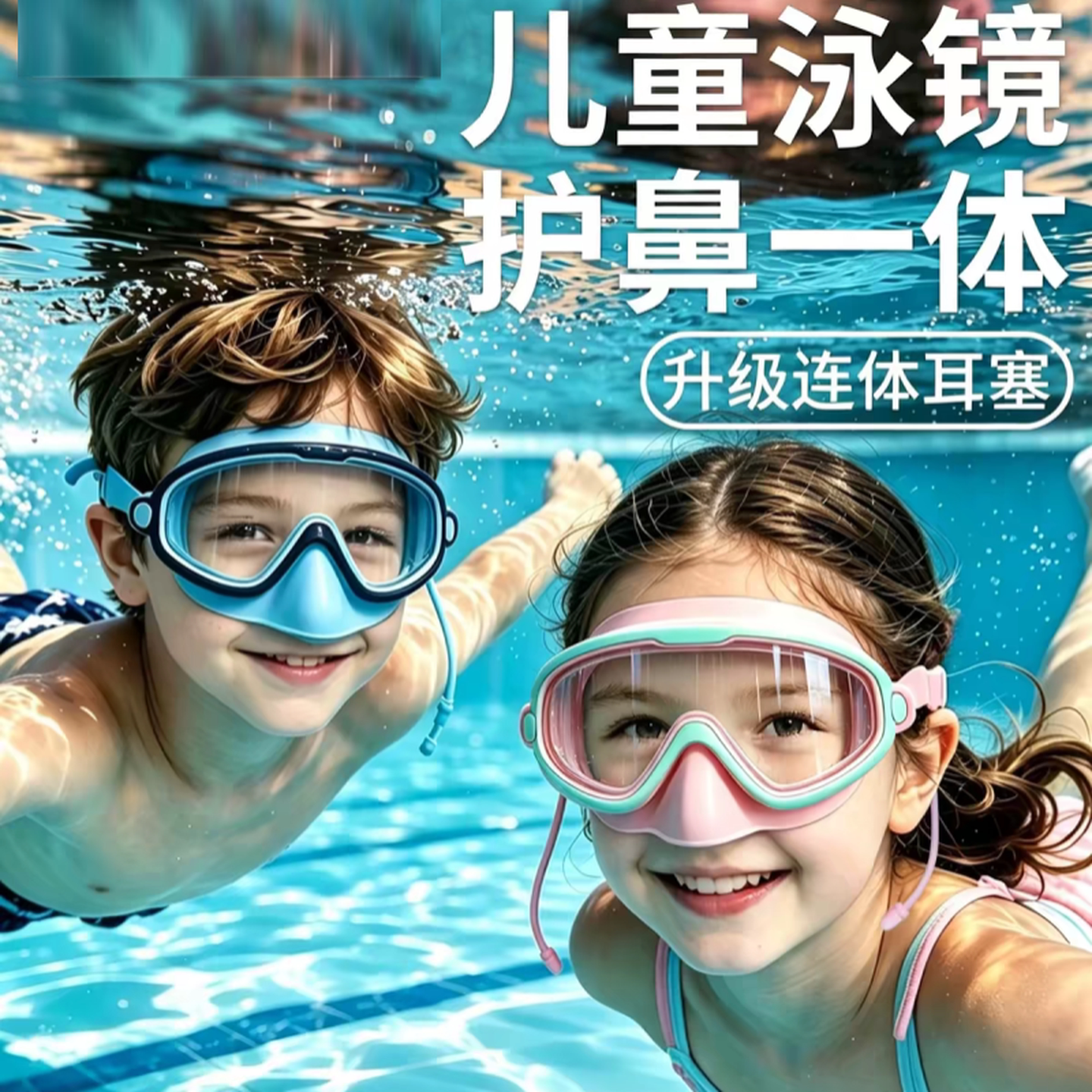 儿童泳镜高清防雾防水护鼻一体大框游泳专用眼镜不压眼带耳塞初学