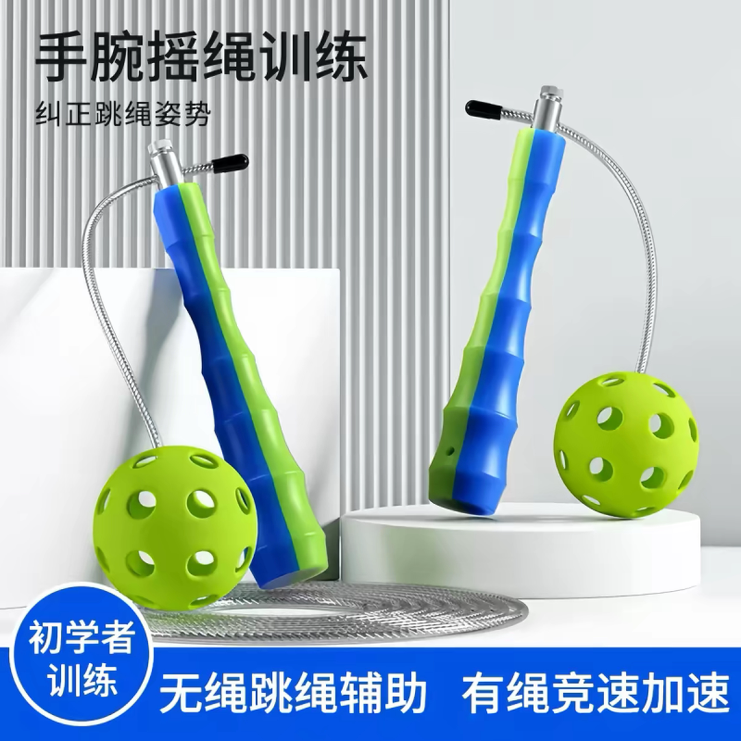 儿童小学生跳绳辅助器初学者跳绳姿势矫正带幼儿园跳神专用无绳款