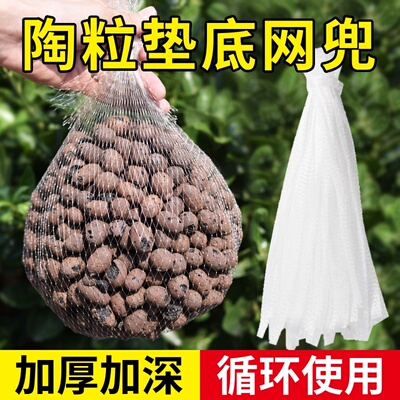 陶粒垫底网兜花盆种花种多肉陶粒网袋鱼缸透气收纳尼龙网尼龙袋子