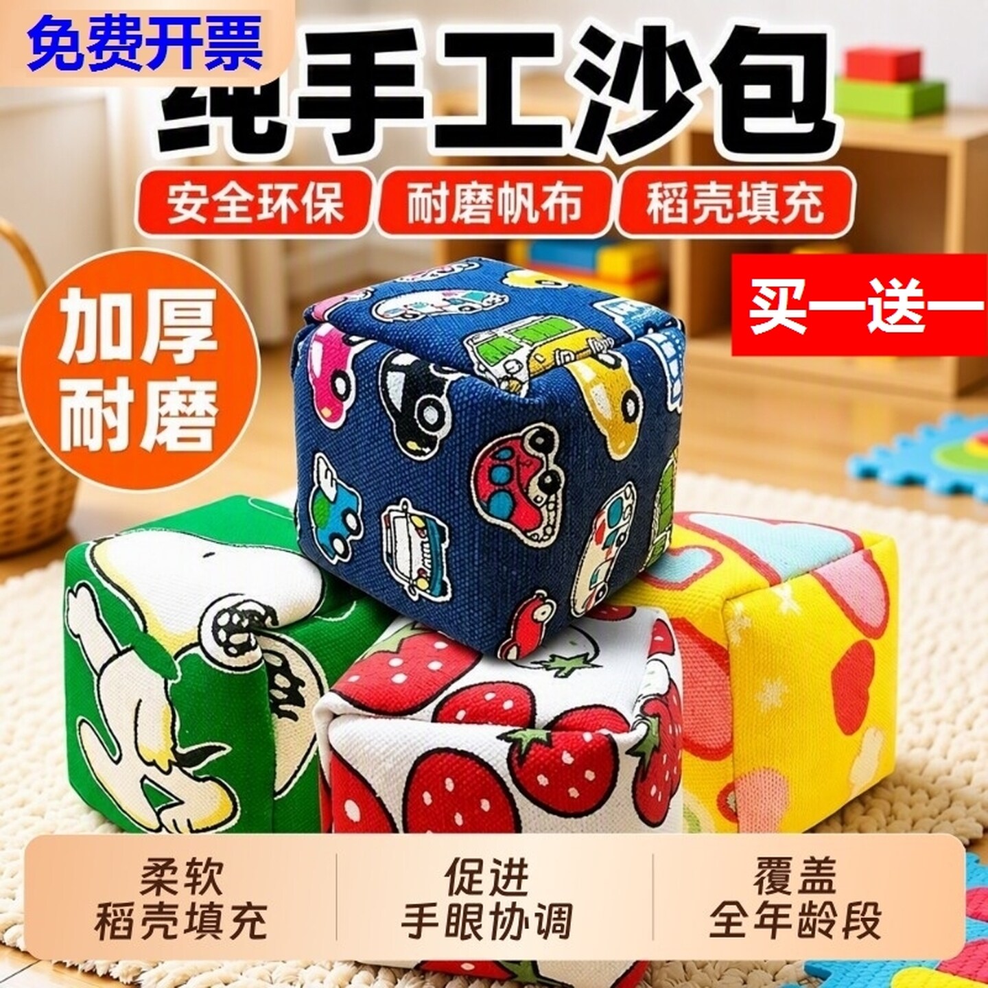 沙包儿童丢沙包投掷玩具户外解压加厚帆布儿童沙包幼儿园怀旧玩具