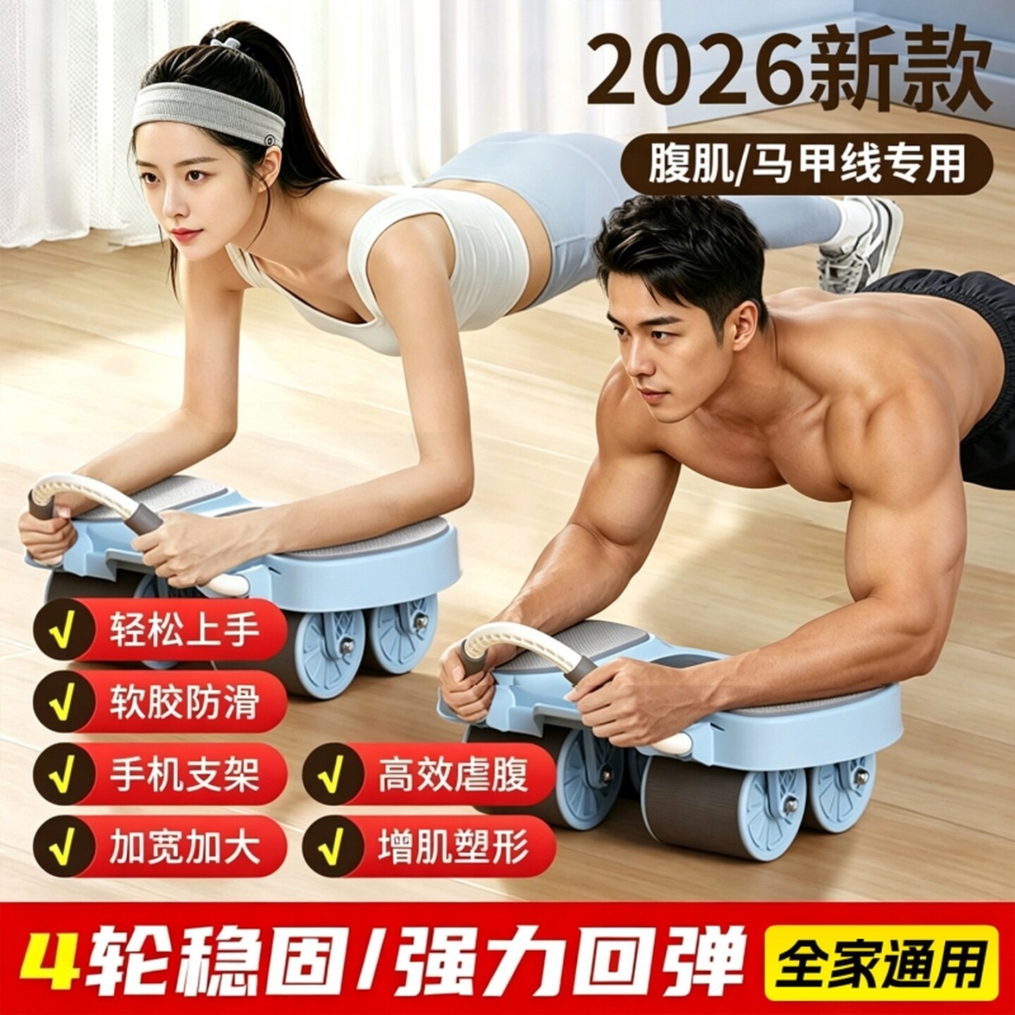 四轮健腹轮自动回弹2026新款家用瘦肚子卷练腹肌神器运动健身器材