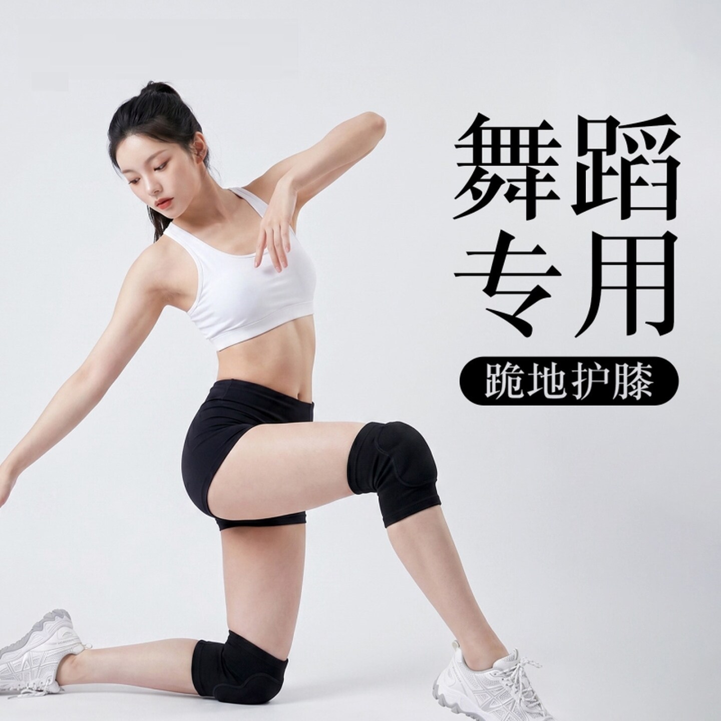 跳舞舞蹈护膝盖专用女运动跪地成人儿童练功街舞爵士舞关节保护套