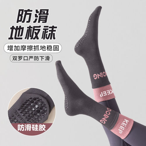 专业防滑瑜伽袜子女中筒袜春秋季拼色舞蹈健身普拉提运动地板袜夏