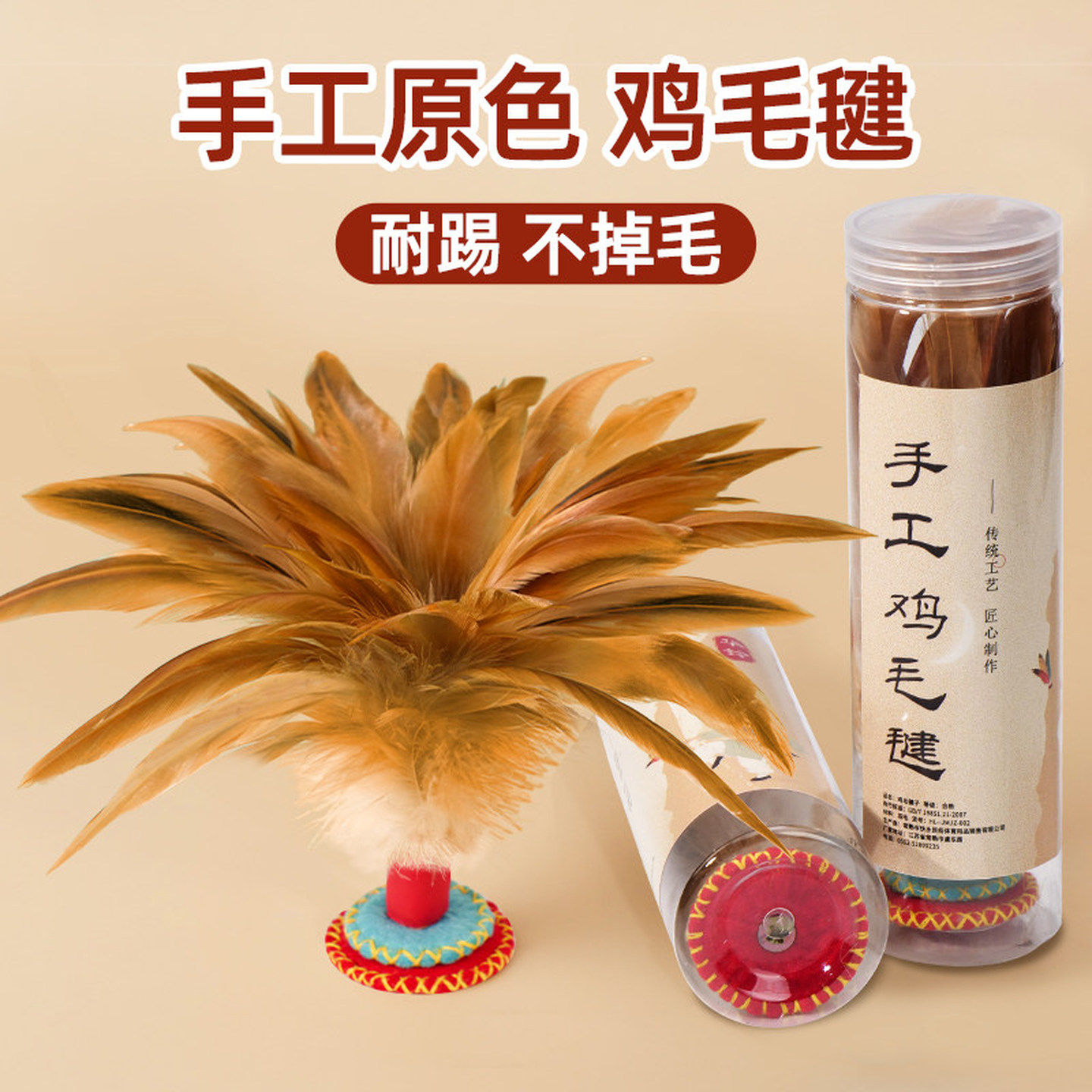手工鸡毛毽子儿童小学生专用比赛业成人运动耐踢键子初学带绳桶装