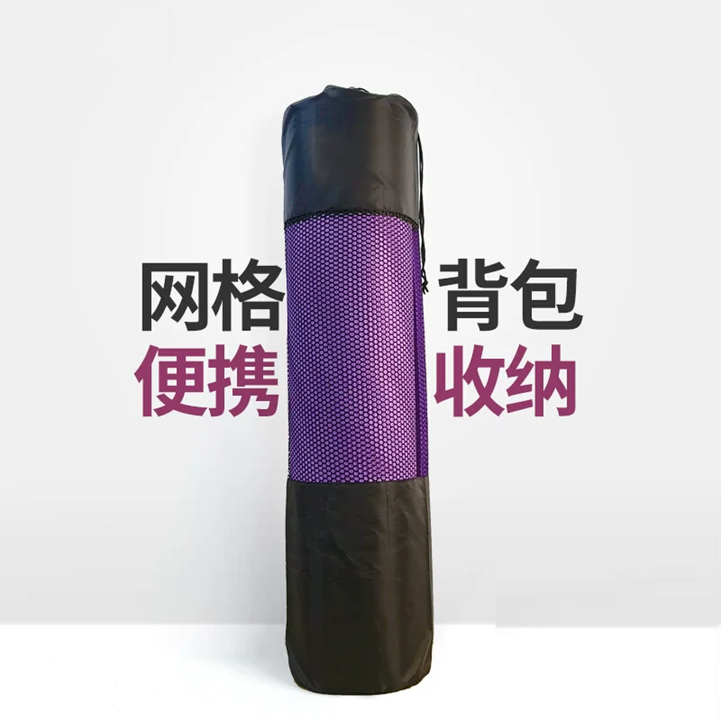 瑜伽垫收纳袋配件瑜伽包瑜珈垫网袋瑜伽垫套子瑜伽垫背包网包大号