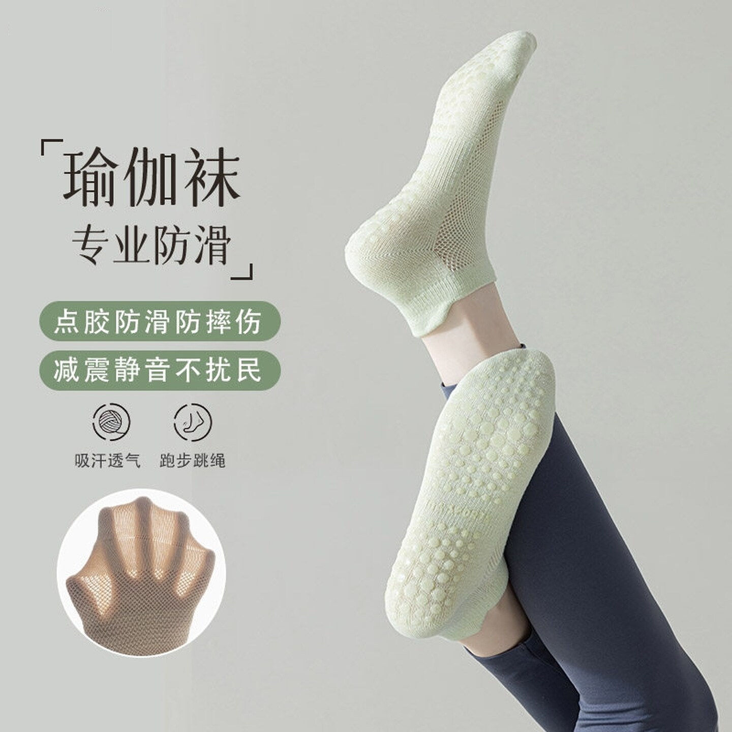 瑜伽袜子女春秋薄款棉袜网眼硅胶防滑专业运动短袜跑步跳绳普拉提