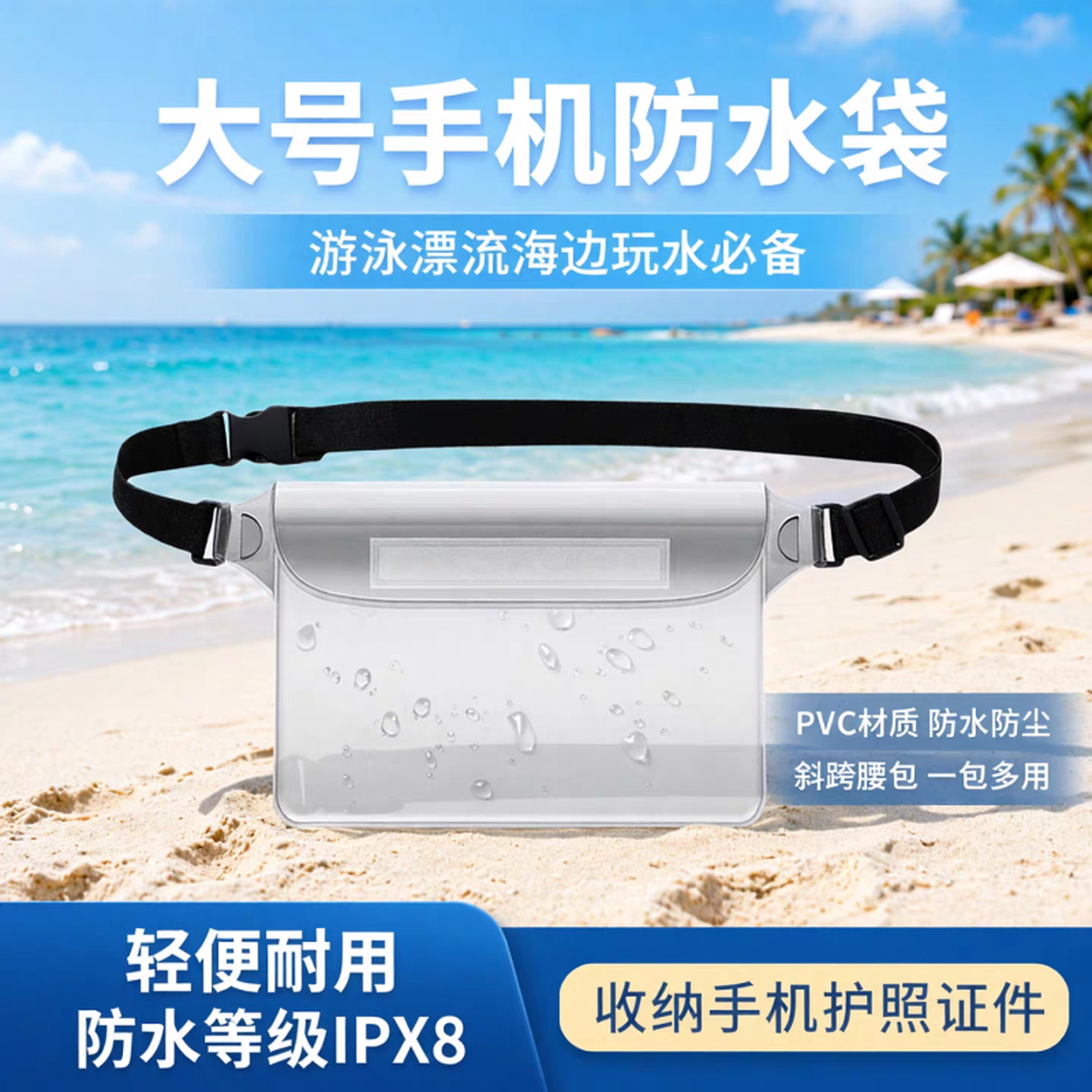 手机防水袋腰包大容量可触屏游泳户外漂流浮潜拍照防水收纳包装备