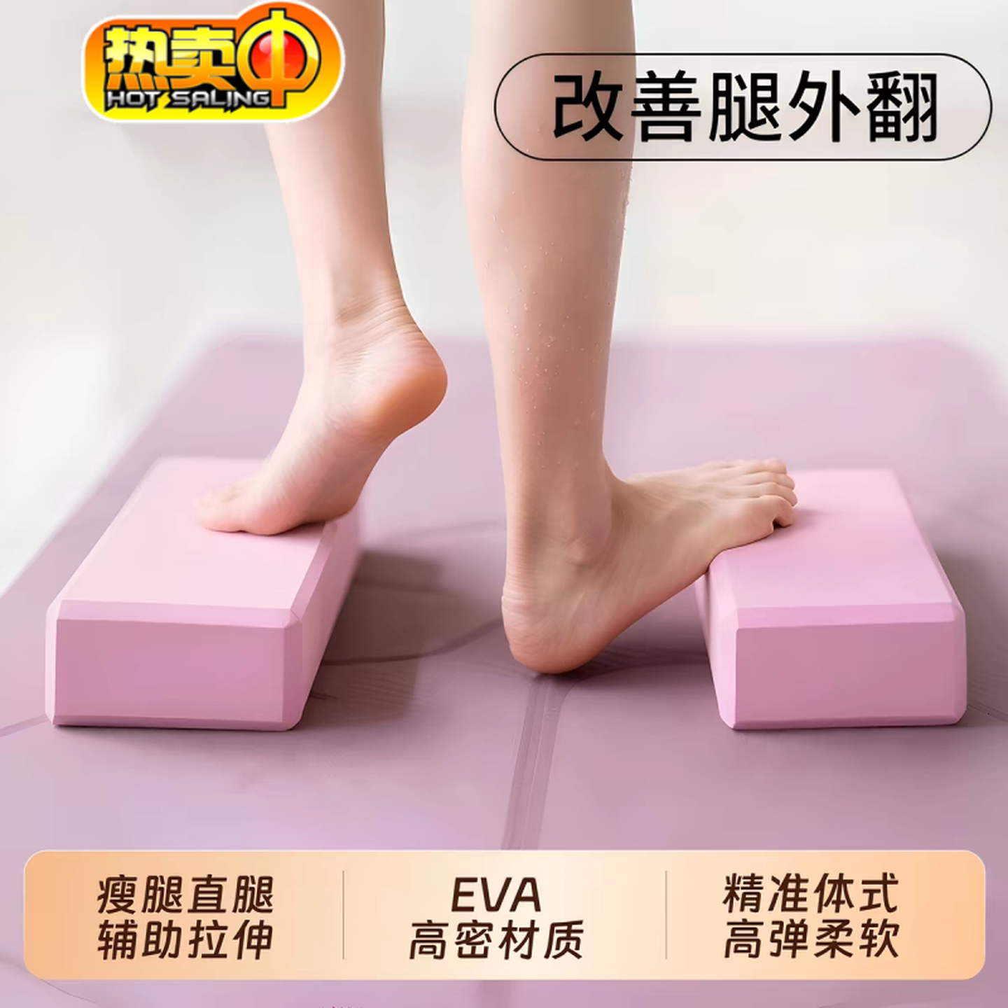 练腿瑜伽砖儿童女士跳舞练功防滑健身高密度泡沫砖块足弓辅助工具