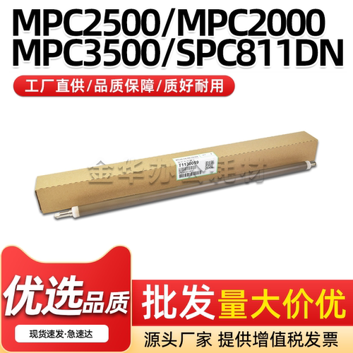 MPC2500复印机充电辊C2000C3000