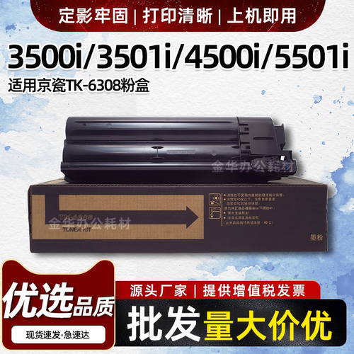 适用京瓷3500i 4500i 5500i粉盒3501i 4501i 5501i碳粉TK6308墨盒