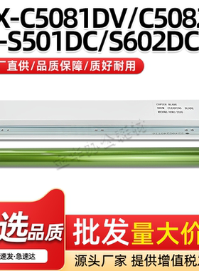 适用夏普SF-S501DC S502DC感光鼓芯单鼓S601DC S602DC鼓清洁刮板