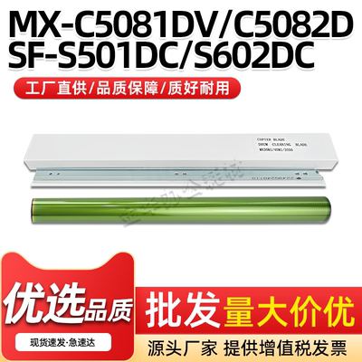 C6081DV感光鼓芯C6082D鼓清洁刮