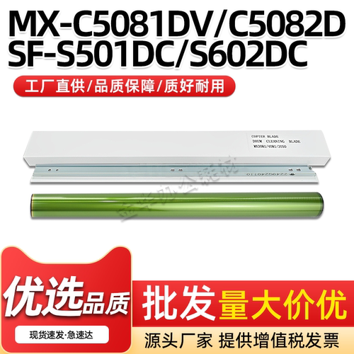 S502DC感光鼓芯S602DC鼓清洁刮板