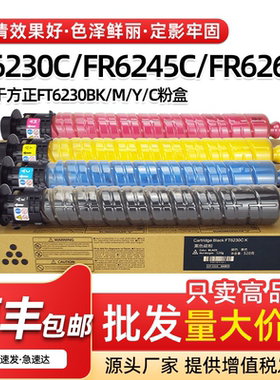 适用方正FT6230C粉盒FR6230C FR6245C复印机墨盒FR6260C碳粉墨粉