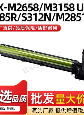适用夏普MX-M2658 M3158 M3558 U/N感光鼓组件SF-S285R S315R套鼓
