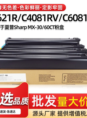 适用夏普C2622R粉盒MX-C2621R C4081 C3121 C3581 3082RV碳粉墨盒