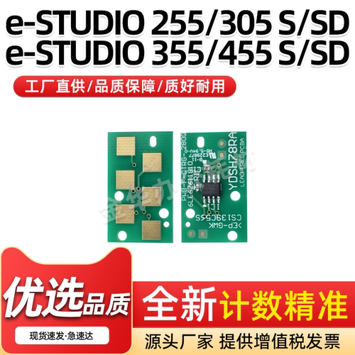 T-4530C粉盒计数芯片255305S/SD