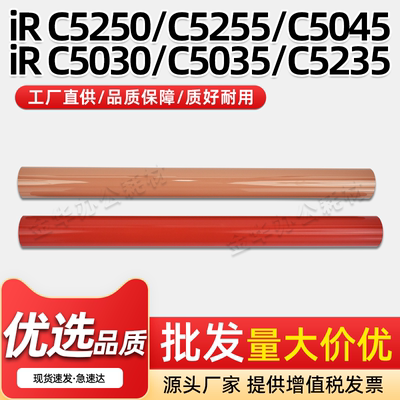 iRC5250定影膜C5255C5045金属膜