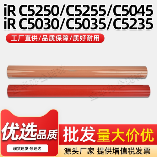 iRC5030定影膜C5035C5235金属膜
