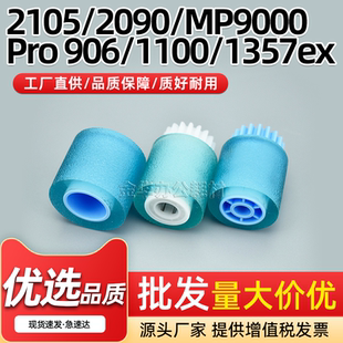 适用理光2105 2090纸盒搓纸轮MP9000大纸库搓纸轮Pro 906 907