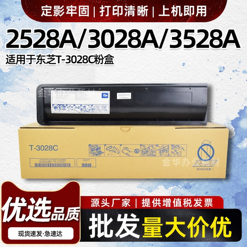 适用东芝2528A粉盒3028A 3528A 4528A AG墨盒T-3028C碳粉墨粉盒