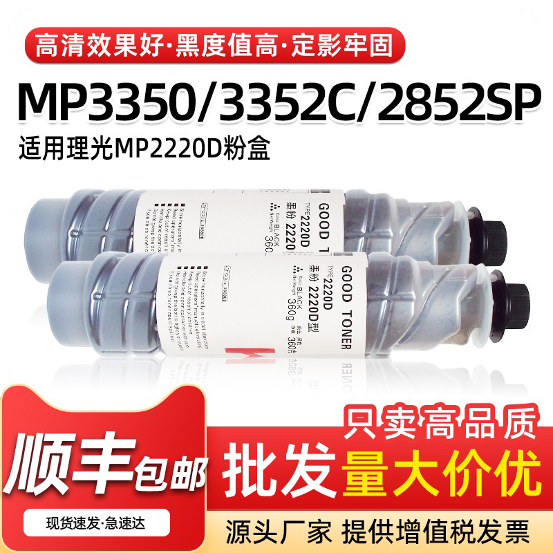适用理光MP3352C粉盒23523350