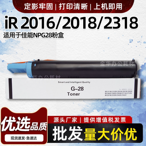 适用佳能iR2016 2018 2020粉盒2318L 2320L碳粉NPG28墨粉硒鼓墨盒