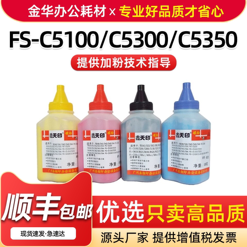 TK543碳粉FS-C51005300粉盒散粉
