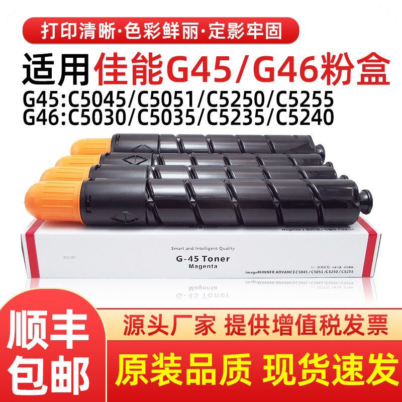 C5035C5030C5235碳粉NPG46墨盒