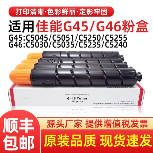 C5255粉盒C5051C5250墨盒NPG45