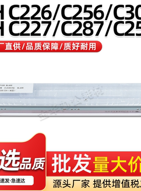 适用美能达BHC287 C367 C7528双层鼓清洁刮板BHC250i C300i C360i