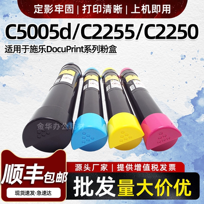 适用施乐C5005d粉盒C2255 C2250 C3360碳粉7435 7425 7428墨粉盒