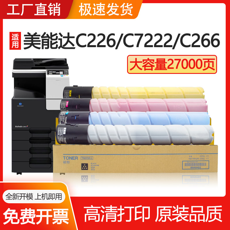 适用震旦ADT-225粉盒ADC225原装品质墨盒C265复印机彩粉墨粉