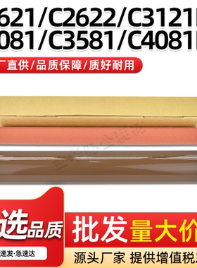 适用夏普C3582R C4082R定影膜C3081RV C3581RV C4081RV定影膜内辊
