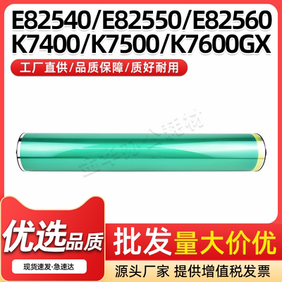 E82540Z感光鼓芯E82550Z硒鼓单鼓