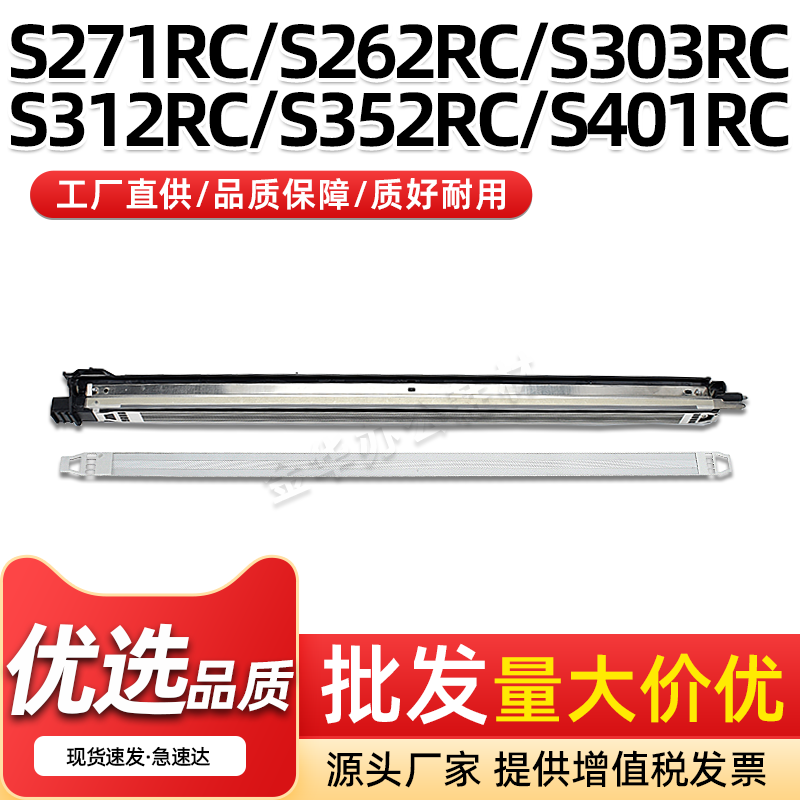 S271RC充电架S262RC栅极网S303RC