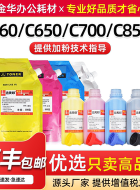 适用佳能imagePRESS C60 C600碳粉C650 C700 C750添加粉C800 C850