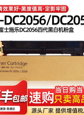 适用施乐DC2056 2058粉盒DocuCentre-IV2056 2058复印机碳粉墨盒