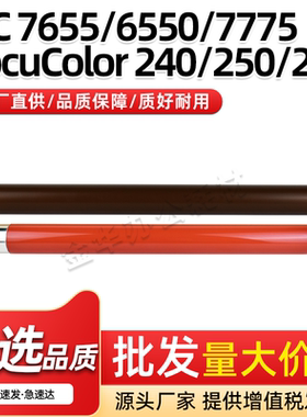 适用施乐WC7765 WC7775定影上辊DocuColor 240 250 252 260定影膜