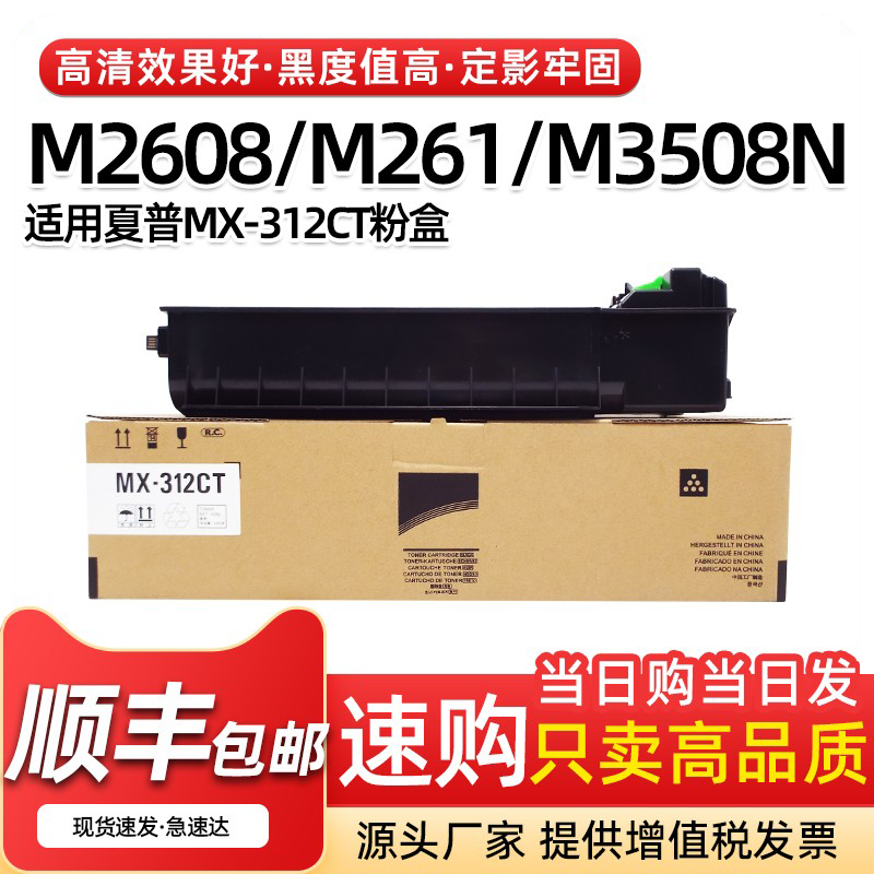 适用夏普MX-312CT粉盒M261N M311 2608 M3108U M3508N碳粉墨粉盒